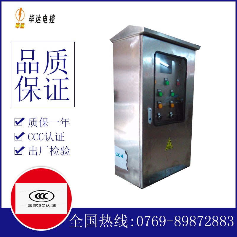 南部不锈钢配电箱